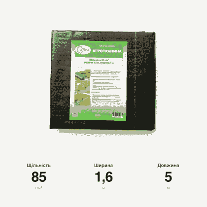 Агротканина  85 г/м² SEGMENT 1.6x5 м